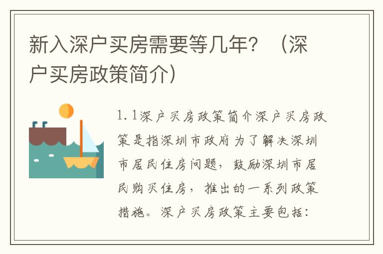 新入深戶買房需要等幾年？（深戶買房政策簡介）