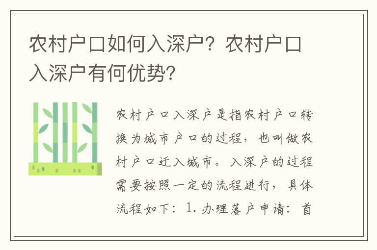農村戶口如何入深戶？農村戶口入深戶有何優(yōu)勢？