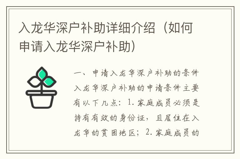 入龍華深戶(hù)補(bǔ)助詳細(xì)介紹（如何申請(qǐng)入龍華深戶(hù)補(bǔ)助）
