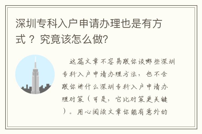 深圳?？迫霊羯暾堔k理也是有方式 ？究竟該怎么做？