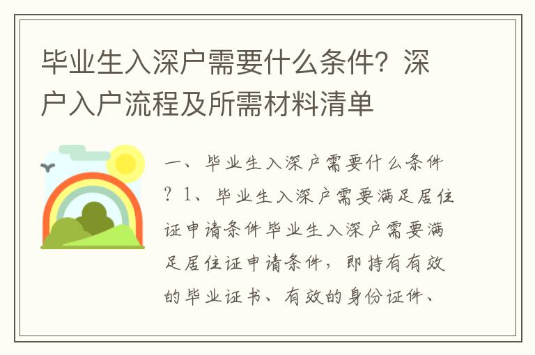畢業(yè)生入深戶需要什么條件？深戶入戶流程及所需材料清單