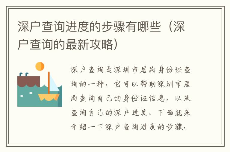 深戶(hù)查詢(xún)進(jìn)度的步驟有哪些（深戶(hù)查詢(xún)的最新攻略）