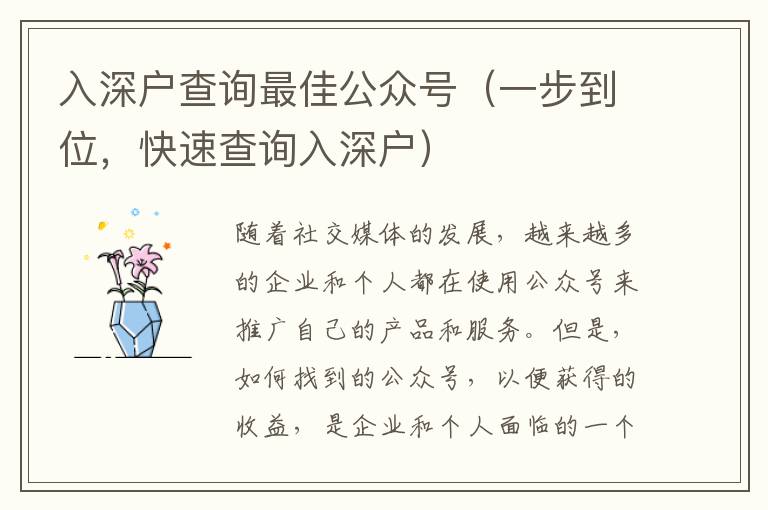 入深戶查詢最佳公眾號(hào)（一步到位，快速查詢?nèi)肷顟簦?></span></a>
    <div   id=