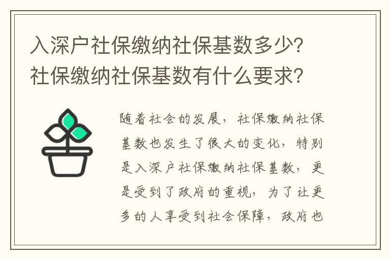 入深戶社保繳納社保基數多少？社保繳納社?；鶖涤惺裁匆?？