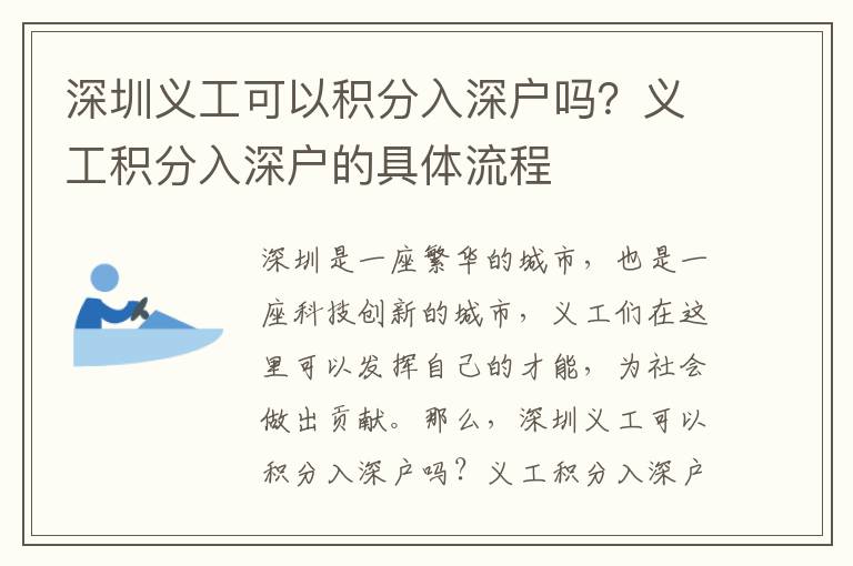 深圳義工可以積分入深戶嗎？義工積分入深戶的具體流程