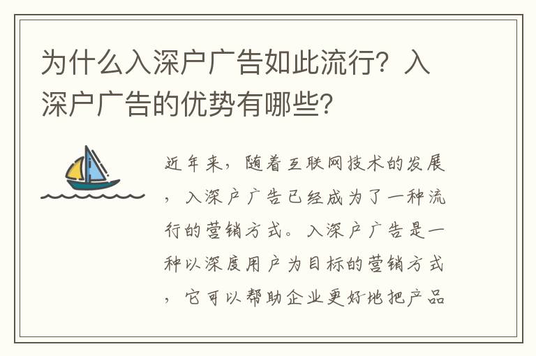為什么入深戶廣告如此流行？入深戶廣告的優(yōu)勢有哪些？