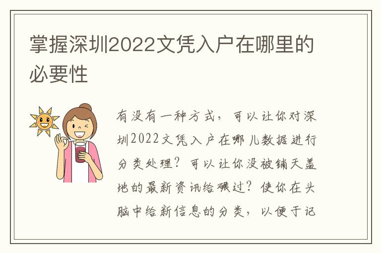掌握深圳2022文憑入戶在哪里的必要性