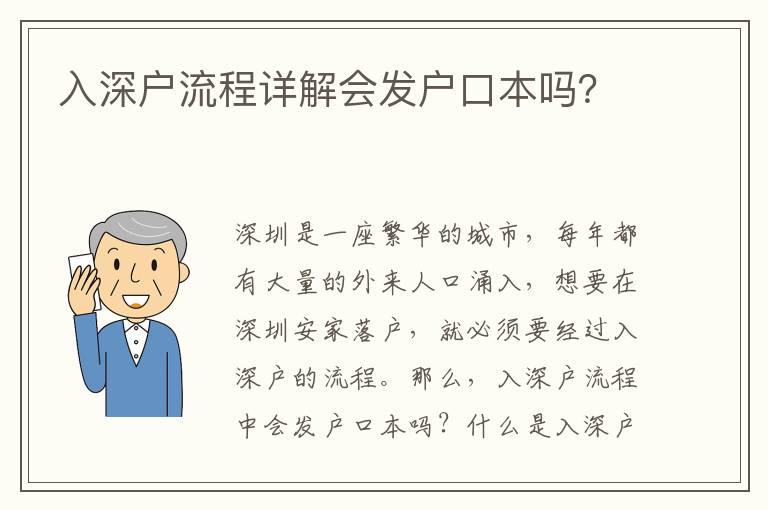入深戶流程詳解會(huì)發(fā)戶口本嗎？