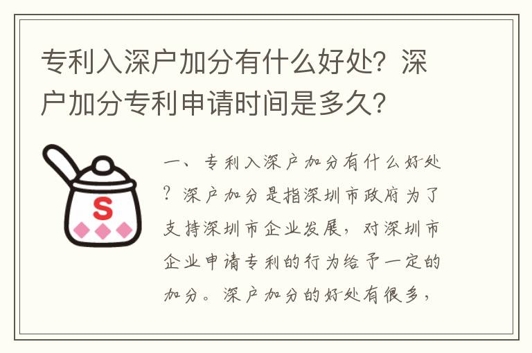 專利入深戶加分有什么好處？深戶加分專利申請時間是多久？