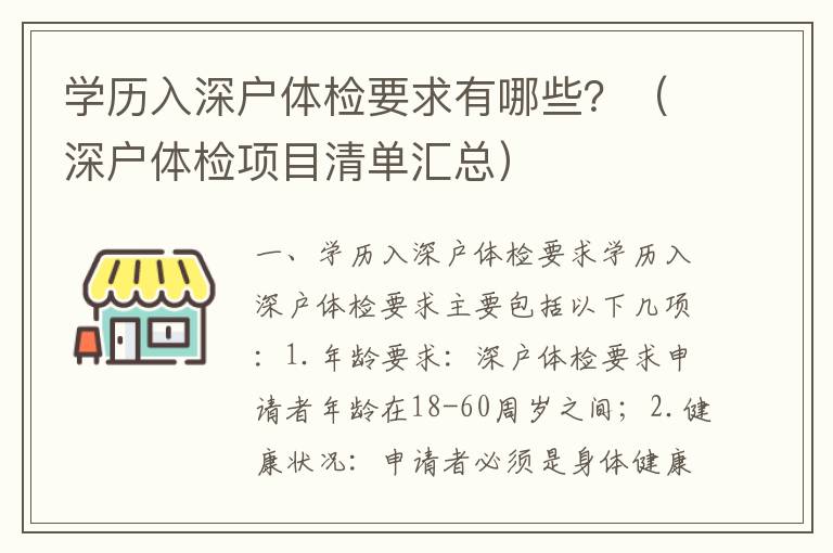 學歷入深戶體檢要求有哪些？（深戶體檢項目清單匯總）