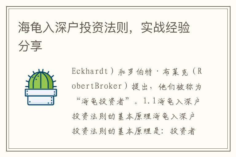 海龜入深戶投資法則，實(shí)戰(zhàn)經(jīng)驗(yàn)分享