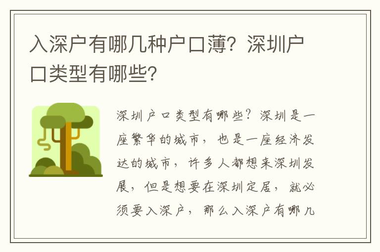 入深戶有哪幾種戶口薄？深圳戶口類(lèi)型有哪些？