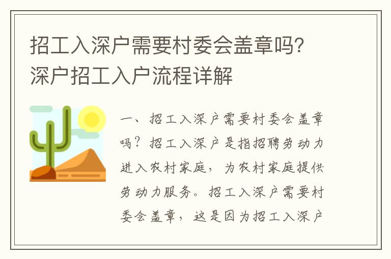 招工入深戶需要村委會蓋章嗎？深戶招工入戶流程詳解