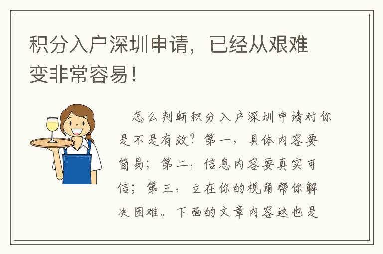 積分入戶深圳申請，已經(jīng)從艱難變非常容易！