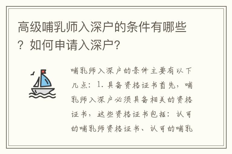 高級哺乳師入深戶的條件有哪些？如何申請入深戶？