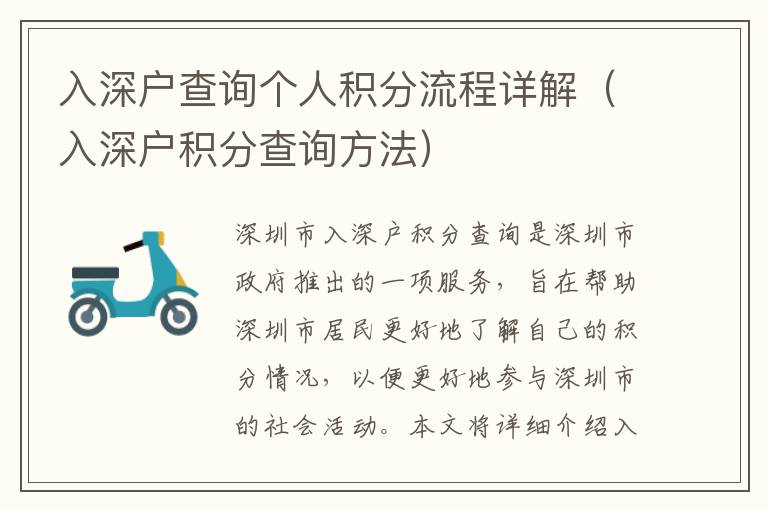 入深戶查詢個(gè)人積分流程詳解（入深戶積分查詢方法）