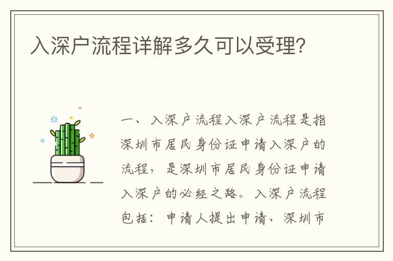 入深戶(hù)流程詳解多久可以受理？