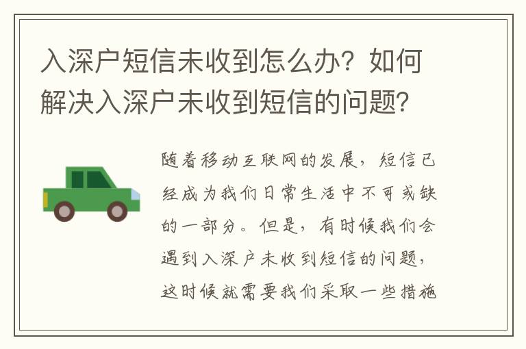 入深戶短信未收到怎么辦？如何解決入深戶未收到短信的問題？