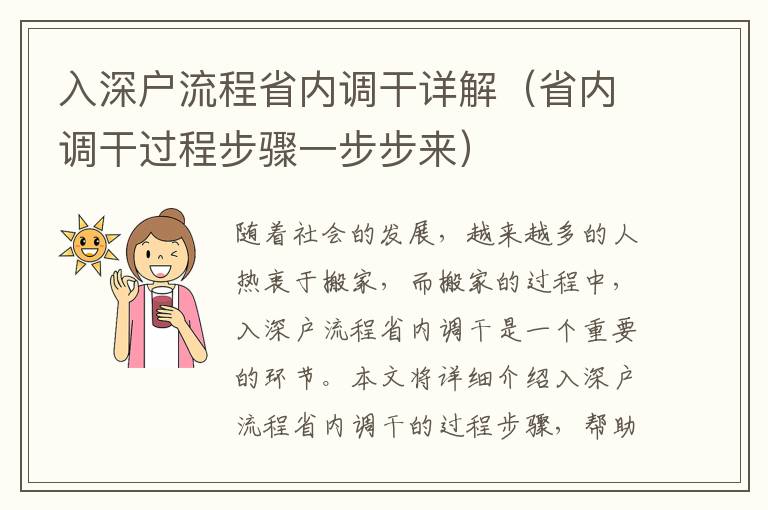 入深戶流程省內(nèi)調(diào)干詳解（省內(nèi)調(diào)干過程步驟一步步來）