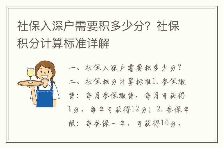 社保入深戶需要積多少分？社保積分計(jì)算標(biāo)準(zhǔn)詳解