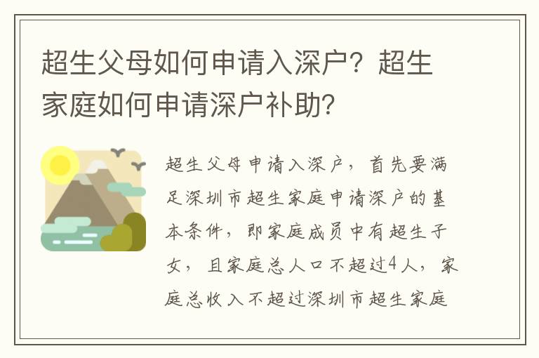 超生父母如何申請入深戶？超生家庭如何申請深戶補(bǔ)助？
