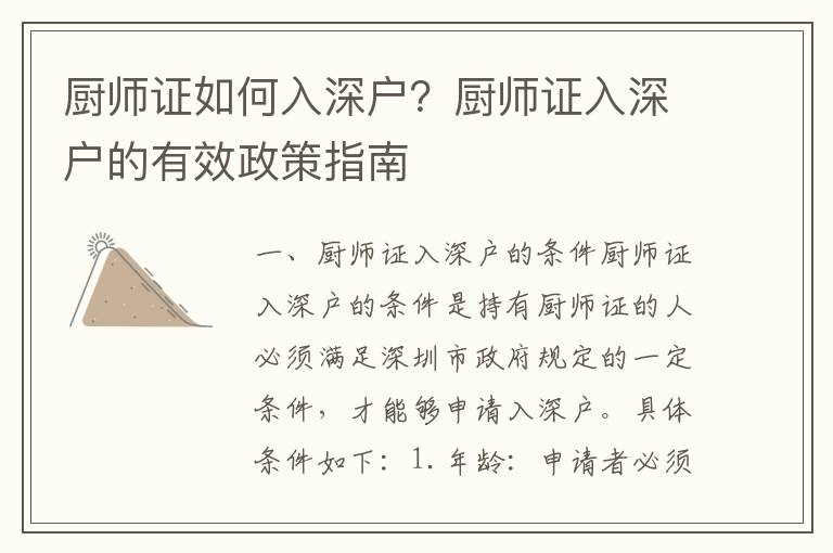廚師證如何入深戶？廚師證入深戶的有效政策指南