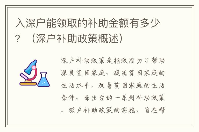 入深戶能領(lǐng)取的補(bǔ)助金額有多少？（深戶補(bǔ)助政策概述）