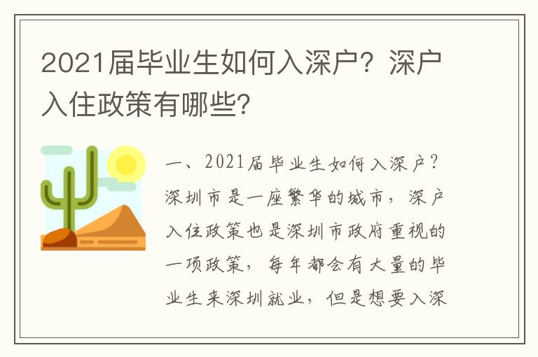 2021屆畢業生如何入深戶？深戶入住政策有哪些？