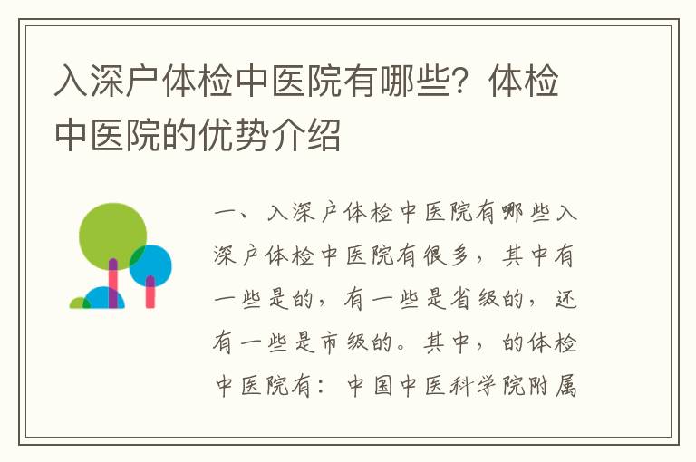 入深戶(hù)體檢中醫(yī)院有哪些？體檢中醫(yī)院的優(yōu)勢(shì)介紹