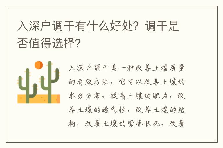 入深戶調干有什么好處？調干是否值得選擇？