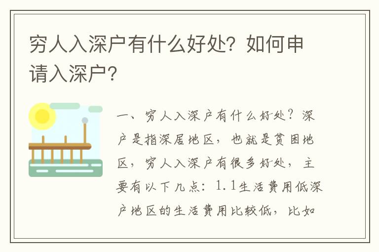 窮人入深戶有什么好處？如何申請入深戶？