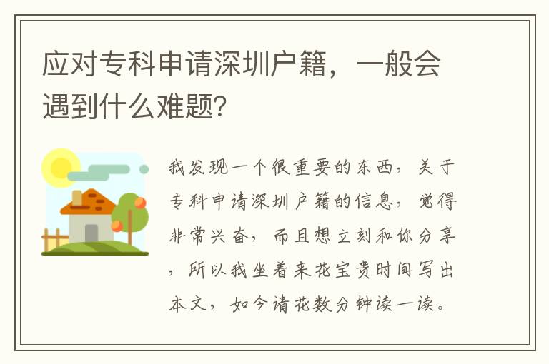 應(yīng)對?？粕暾埳钲趹艏话銜龅绞裁措y題？