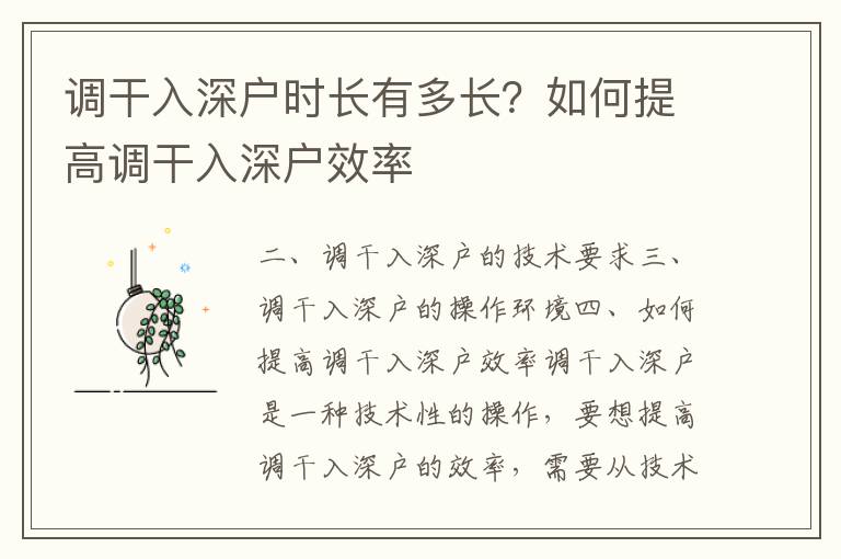 調(diào)干入深戶時長有多長？如何提高調(diào)干入深戶效率