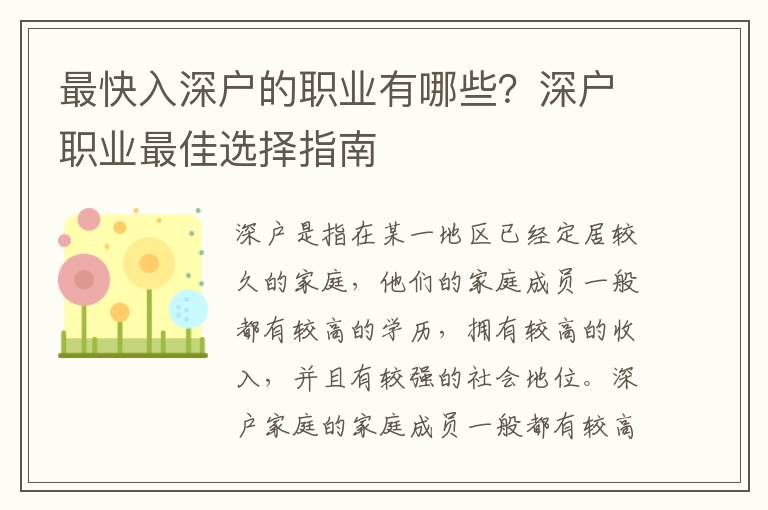 最快入深戶的職業有哪些？深戶職業最佳選擇指南