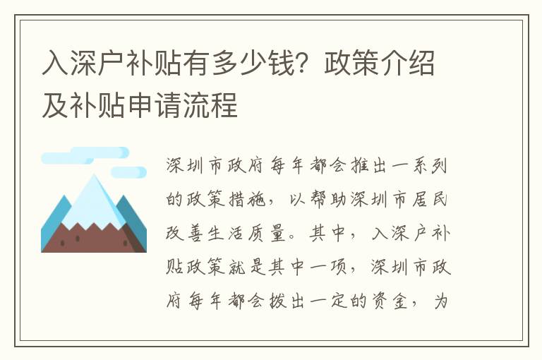 入深戶補貼有多少錢？政策介紹及補貼申請流程