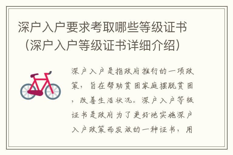 深戶入戶要求考取哪些等級證書（深戶入戶等級證書詳細(xì)介紹）