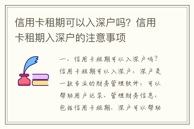 信用卡租期可以入深戶嗎？信用卡租期入深戶的注意事項