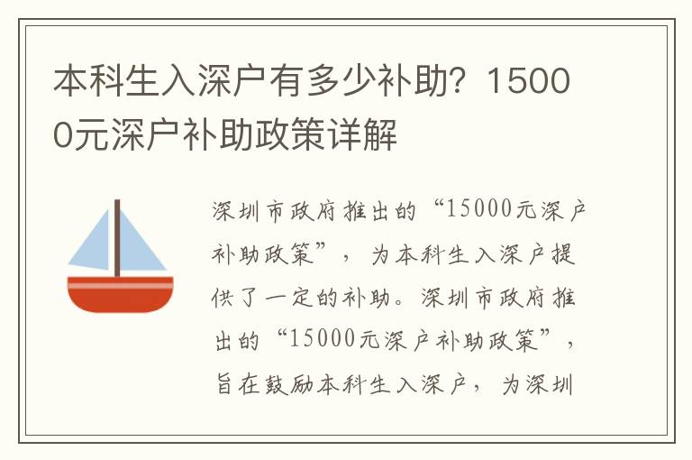 本科生入深戶有多少補(bǔ)助？15000元深戶補(bǔ)助政策詳解