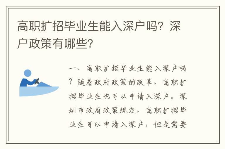 高職擴招畢業生能入深戶嗎？深戶政策有哪些？