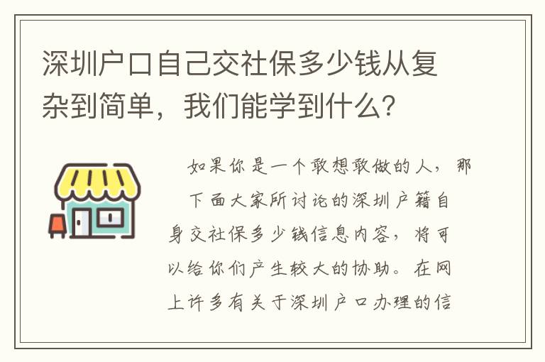 深圳戶口自己交社保多少錢從復(fù)雜到簡單，我們能學到什么？