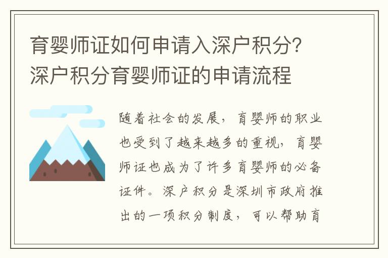 育嬰師證如何申請(qǐng)入深戶積分？深戶積分育嬰師證的申請(qǐng)流程