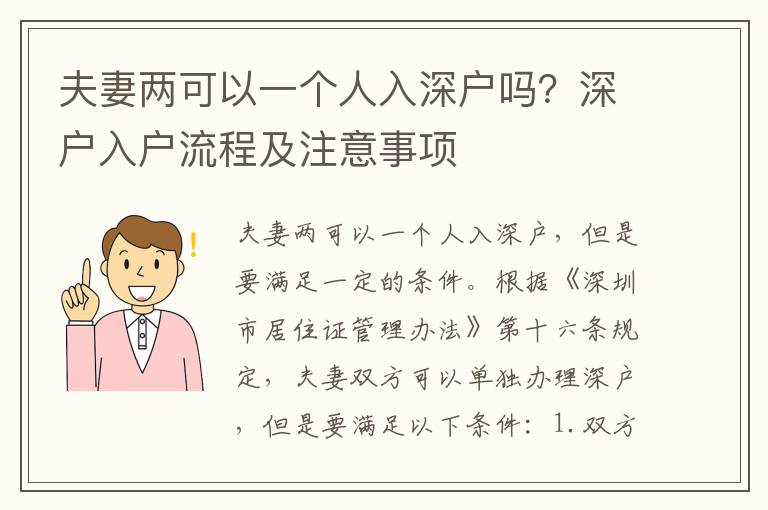 夫妻兩可以一個人入深戶嗎？深戶入戶流程及注意事項