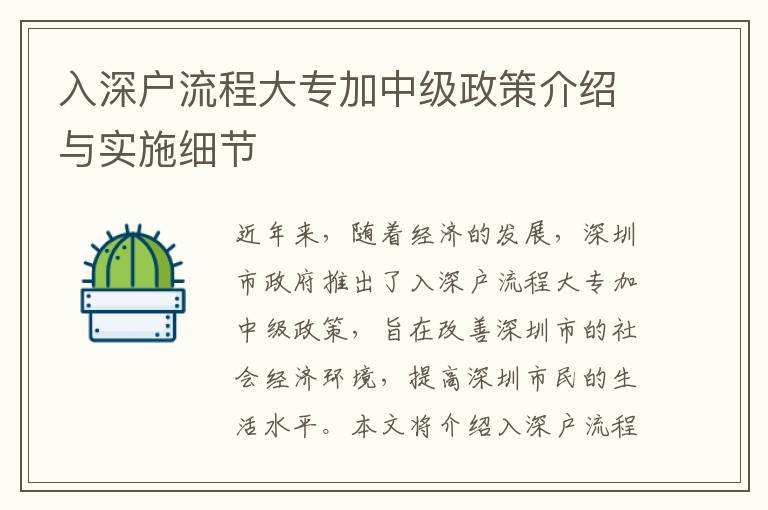 入深戶(hù)流程大專(zhuān)加中級(jí)政策介紹與實(shí)施細(xì)節(jié)