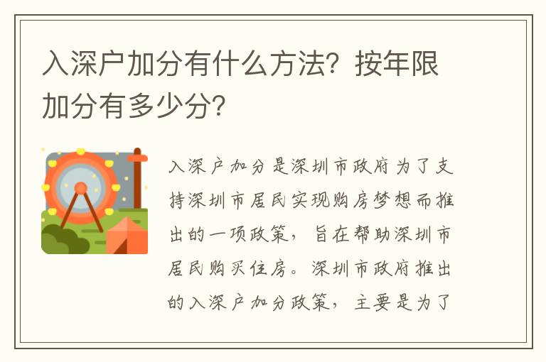 入深戶加分有什么方法？按年限加分有多少分？