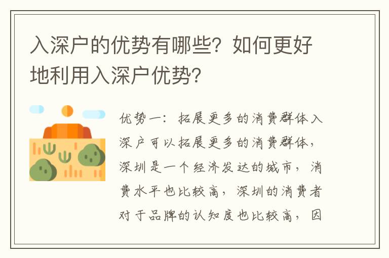 入深戶(hù)的優(yōu)勢(shì)有哪些？如何更好地利用入深戶(hù)優(yōu)勢(shì)？