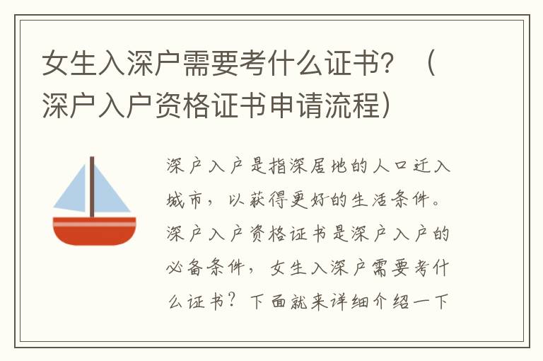 女生入深戶需要考什么證書？（深戶入戶資格證書申請流程）