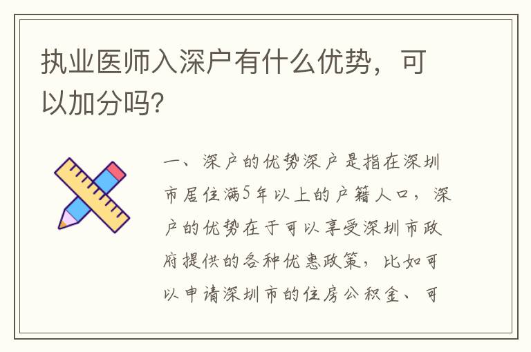 執業醫師入深戶有什么優勢，可以加分嗎？