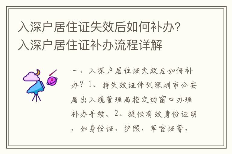 入深戶居住證失效后如何補辦？入深戶居住證補辦流程詳解