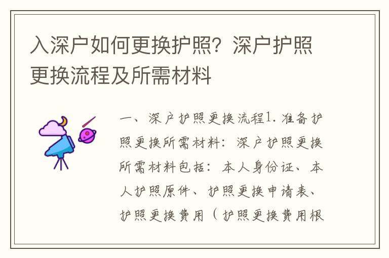 入深戶如何更換護(hù)照？深戶護(hù)照更換流程及所需材料