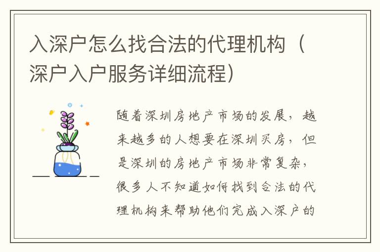 入深戶怎么找合法的代理機構(gòu)（深戶入戶服務詳細流程）